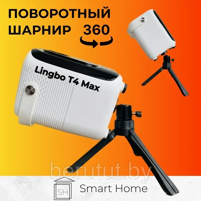 Проектор домашний для фильмов LINGBO T4 max - фото 8 - id-p218952595