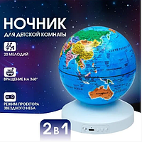 Ночник-проектор звездного неба Глобус Globe Projection , детский светильник ( 20 мелодий, 12 сменных картинок)