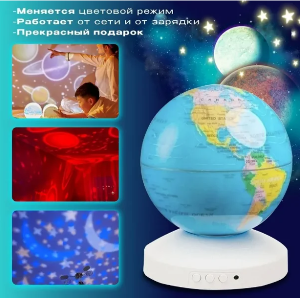 Ночник-проектор звездного неба Глобус Globe Projection , детский светильник  ( 20 мелодий, 12 сменных картинок): продажа, цена в Минске. Настольные  лампы и ночники от магазин Viptorg.by - 218952744