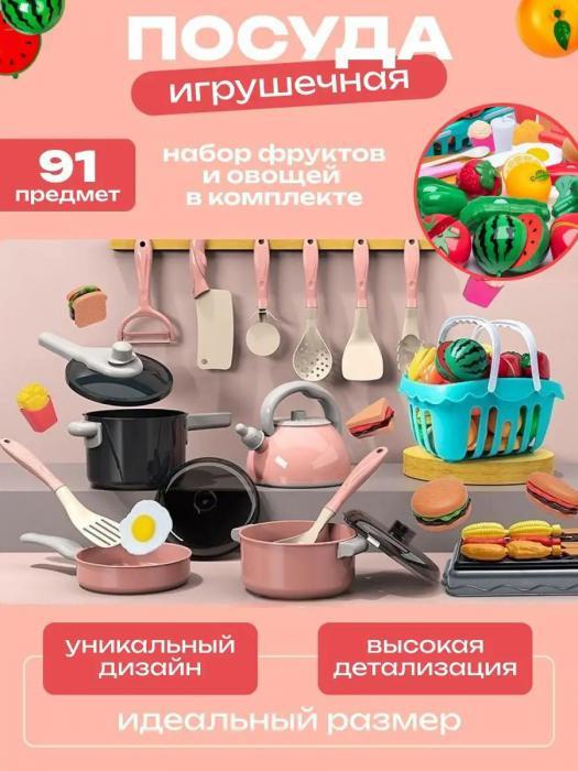 Детская игрушечная посуда игровая посудка мини кухня Кукольный набор кухонный для кукол барби детей 91 предмет - фото 7 - id-p218953915