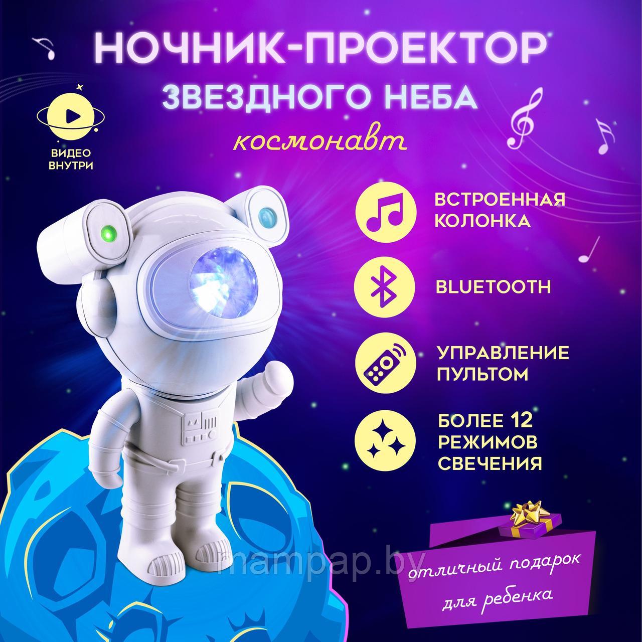 Музыкальный ночник проектор Астронавт Astronaut Звёздное небо с Bluetooth - фото 1 - id-p218956681