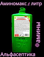 АМИНОМАКС 1 литр (АДВ: амины) универсальное дезинфицирующее средство с моющим эффектом (концентрат)