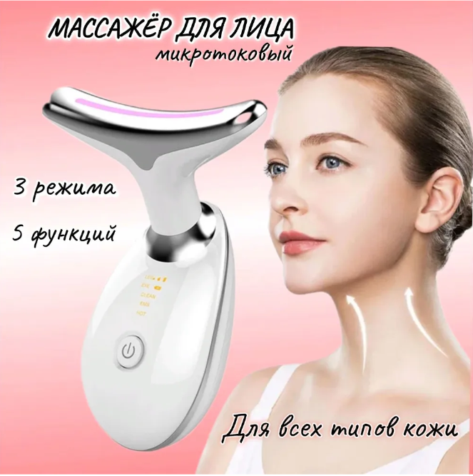 Микротоковый лифтинг-массажер для лица и шеи Intense Pulsed Light (IPL) Wrinkles Reducing Instrument ES-1081 с - фото 1 - id-p205566312