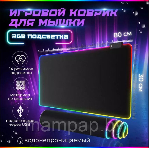 Большой игровой коврик для мышки RS-07 с подсветкой (80*30 см)