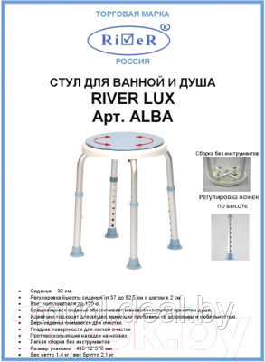 Стул для ванной RIVER Lux Alba - фото 6 - id-p218965524