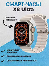 Умные часы W&O X8 Ultra Smart Watch 8 серии серые