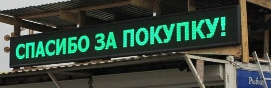 Сверхяркая Светодиодная LED табло Бегущая строка (Часы) Зеленая 320х160мм - фото 7 - id-p31462551