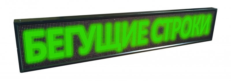 Сверхяркая Светодиодная LED табло Бегущая строка Зеленая 1280х160мм - фото 4 - id-p31462554
