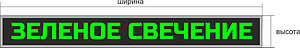 Сверхяркая Светодиодная LED табло Бегущая строка Зеленая 2240х160мм