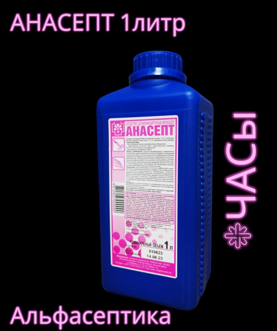 АНАСЕПТ 1 л дезинфицирующее средство с моющим эффектом на основе ЧАСов +20% НДС - фото 2 - id-p218967937