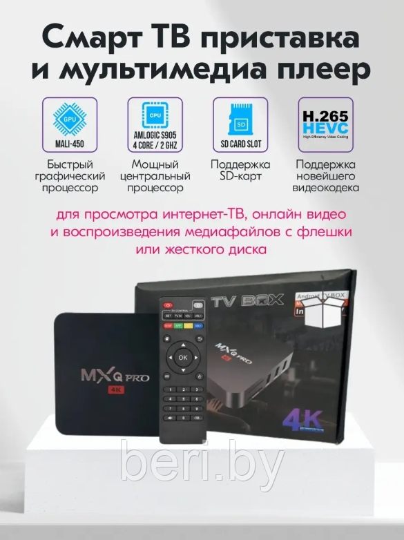 Цифровая приставка смарт ТВ на Android MXQ Pro 4K (Smart TV BOX) 2/16 ГБ - фото 10 - id-p218973803