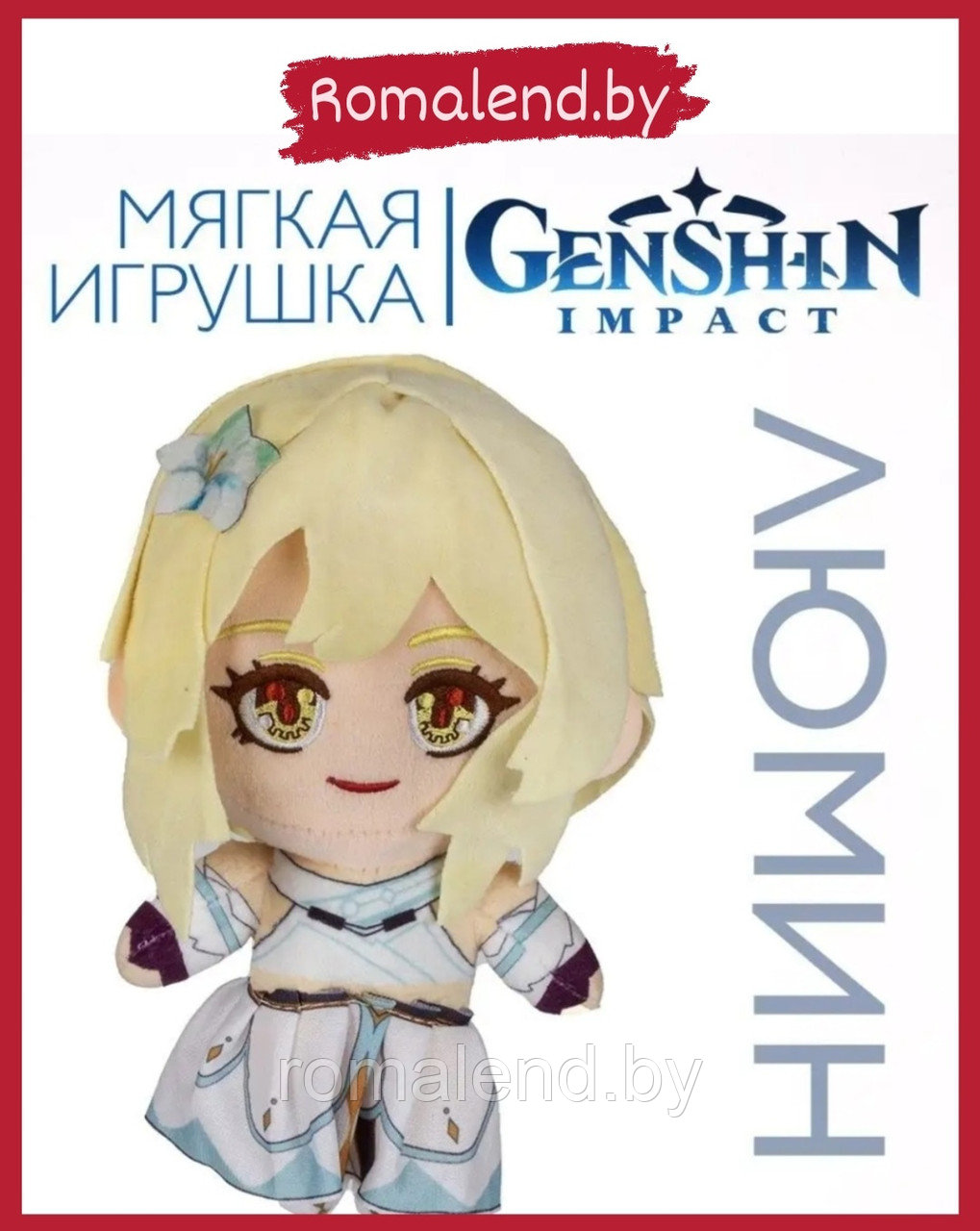 Мягкая игрушка Аниме геншин импакт ЛЮМИН