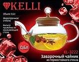 Чайник Kelli заварочный  стеклянный  0,6 л арт. KL 3222, фото 2