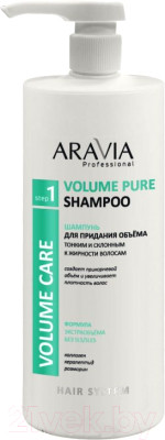 Шампунь для волос Aravia Volume Pure Shampoo Для придания объема волосам - фото 1 - id-p218974794