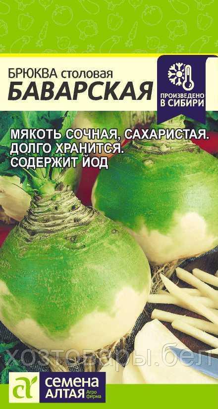 Брюква Баварская 1г Ср (Сем Алт)