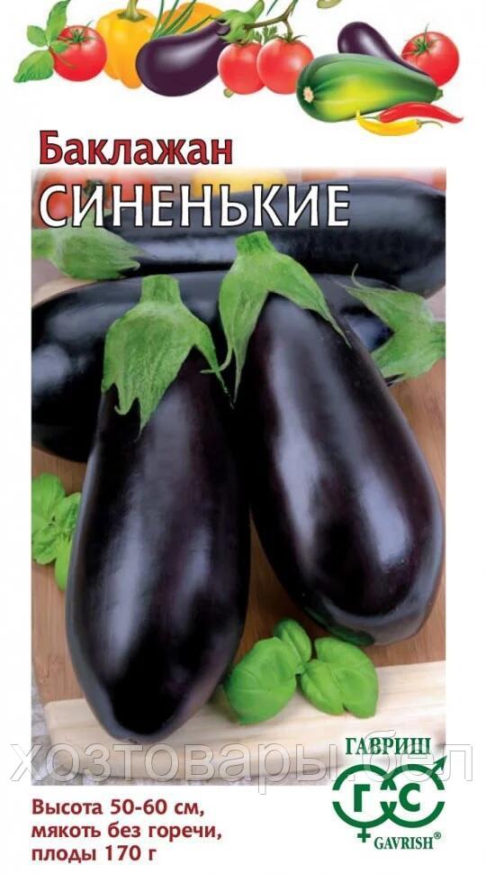 Баклажан Синенькие 0,1г Ср (Гавриш)