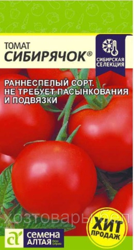 Томат Сибирячок 0,05г Дет Ранн (Сем Алт) Наша Селекция!