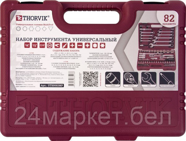 Универсальный набор инструментов Thorvik UTS0082MP (82 предмета) - фото 2 - id-p218813933