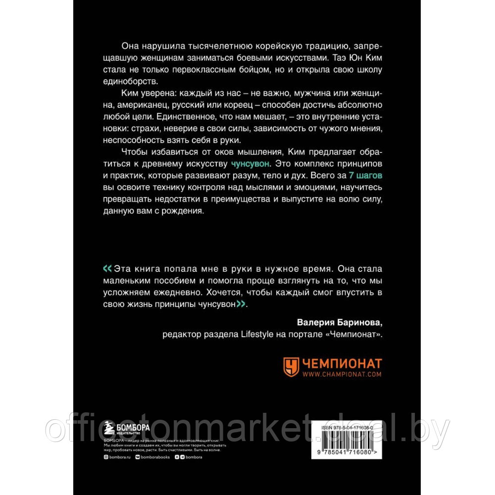 Книга "Иди туда, где трудно. 7 шагов для обретения внутренней силы", Таэ Ким - фото 2 - id-p219015215