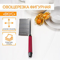 Овощерезка фигурная Доляна «Вкус», 18,5×5,5 см, цвет бордовый