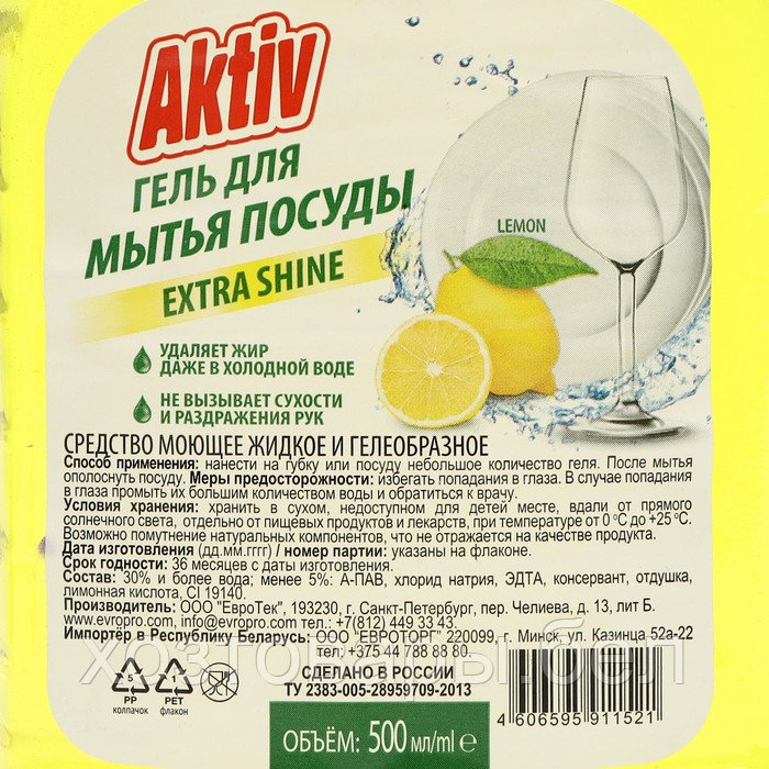 Средство для мытья посуды AKTIV/Радуга алоэ-вера/лимон/яблоко, 500мл - фото 2 - id-p219016849