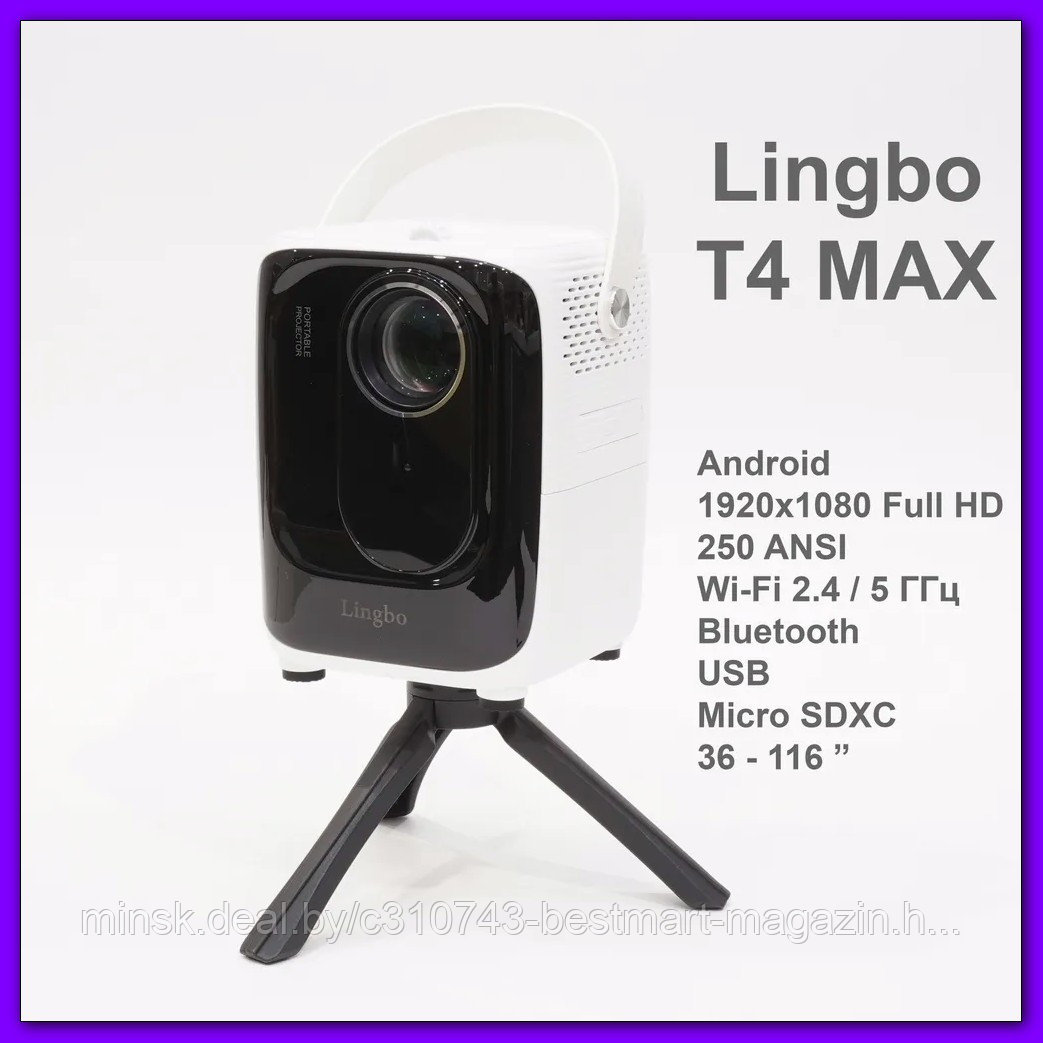 Проектор Lingbo T6 | T8 | T10 MAX - фото 1 - id-p219017149