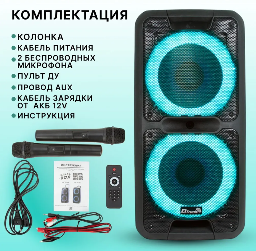 Большая мощная портативная блютуз колонка ELTRONIC 20-14 DANCE BOX караоке со светомузыкой - фото 3 - id-p203446171