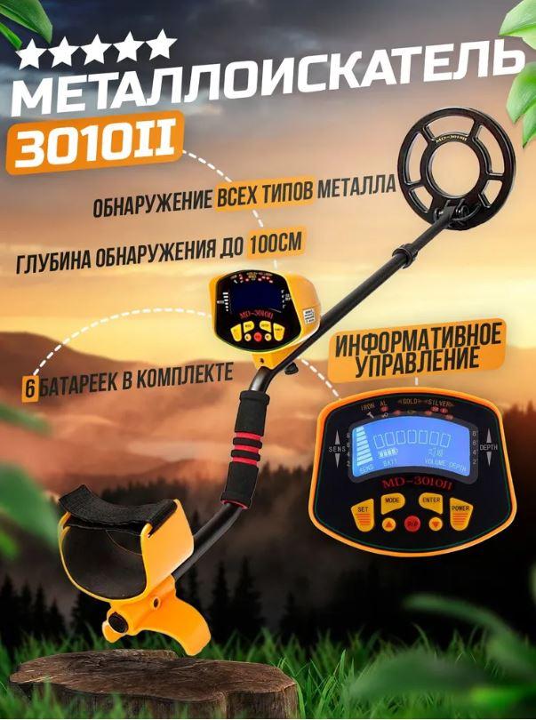 Металлоискатель Tianxun MD-3010