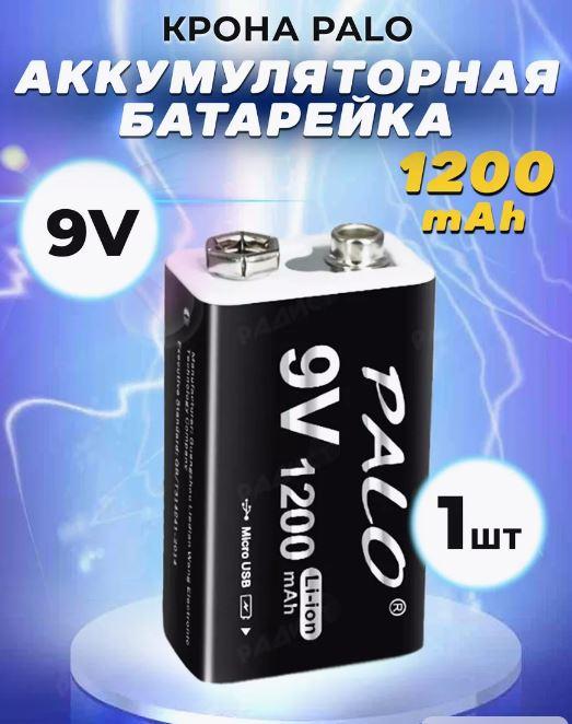 Аккумулятор Крона PALO 1200mAh 9V с micro USB портом 1 шт