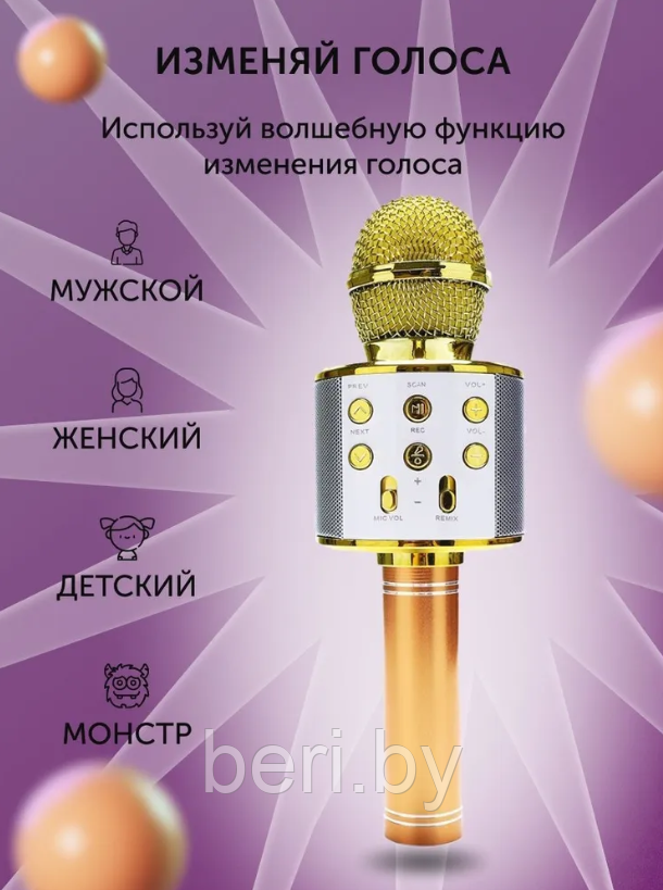 Микрофон караоке, беспроводной караоке микрофон, детский Микрофон, блютуз (bluetooth), 6 часов работы - фото 3 - id-p219017183