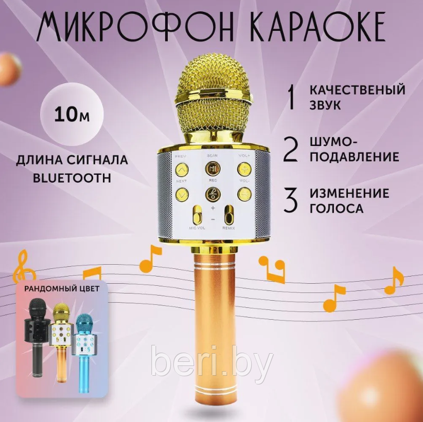 Микрофон караоке, беспроводной караоке микрофон, детский Микрофон, блютуз (bluetooth), 6 часов работы