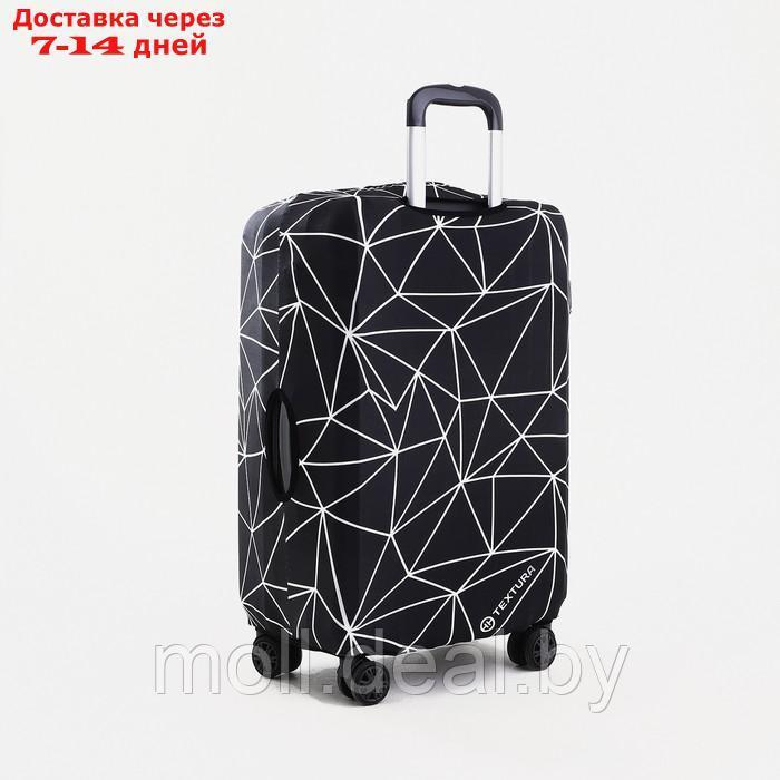 Чехол для чемодана Графика 20", 32*23*48 см, черный - фото 2 - id-p218977016