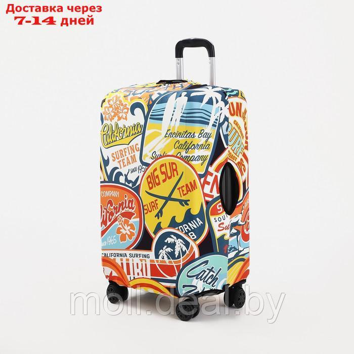 Чехол для чемодана Путешествие 20", 32*23*48 см - фото 1 - id-p218977019