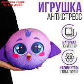 Антистресс игрушка "Птенчик", фиолетовый