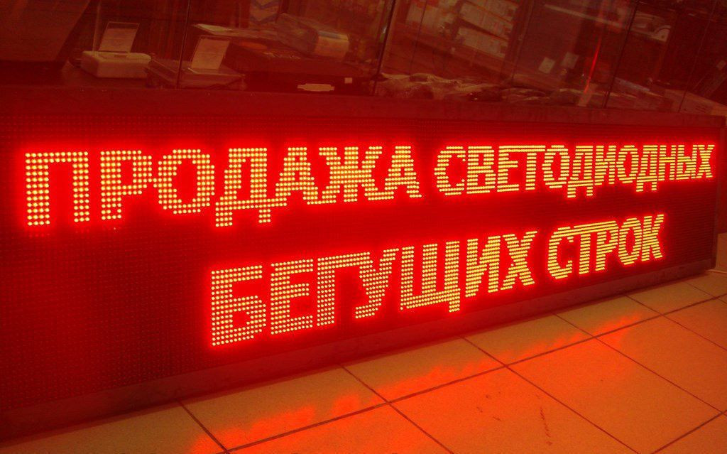 Сверхяркая Светодиодная LED табло Бегущая строка Синяя 6080х320мм