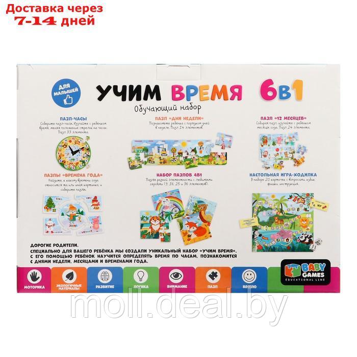 Игровой набор 3в1 "BabyGames. Учим время" 07023 - фото 3 - id-p219014998