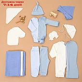 Набор для новорожденных 15 предметов А.21800, цвет джинс/голубой/молочный, рост 56-62