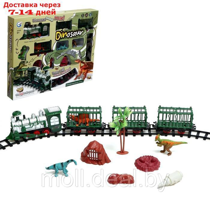 Железная дорога "Дино поезд" работает от батареек, динозавры в комплекте, эффект дыма - фото 1 - id-p219015036