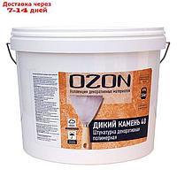 Штукатурка декоративная OZON "Дикий камень 40" акриловая 8 кг