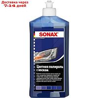 Полироль цветной SONAX с воском голубой, 500 мл, 296200