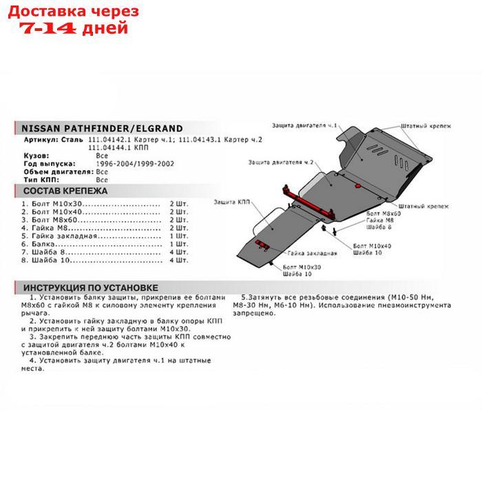 Защита КПП Автоброня для Nissan Elgrand E50 1997-2002/Pathfinder R50 1995-2004, сталь 1.8 мм, с крепежом, - фото 2 - id-p218979763