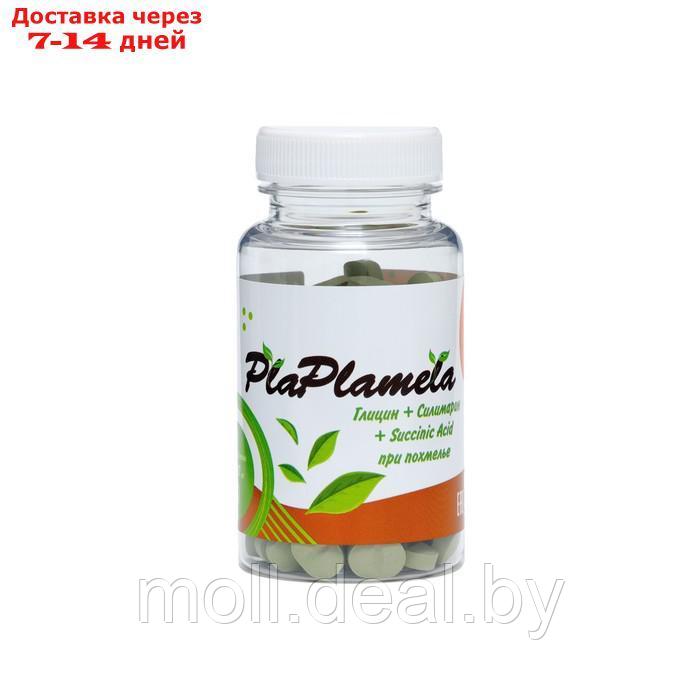 Глицин + Силимарин PlaPlamela при похмелье, 120 таблеток по 600 мг - фото 2 - id-p219014125