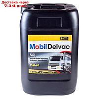 Масло моторное Mobil Delvac MX 15w-40, 20 л