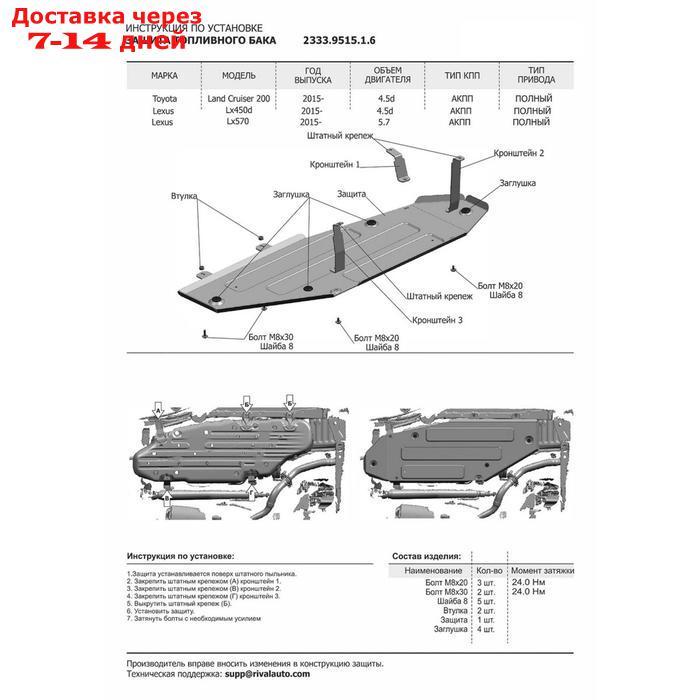 Защита топливного бака Rival для Lexus LX III рестайлинг 2015-н.в./Toyota Land Cruiser 200 рестайлинг - фото 4 - id-p218979897