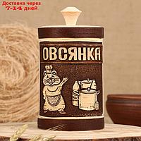 Туес "Хомка" для овсянки, 18 см, d=10 см, 1 л, береста