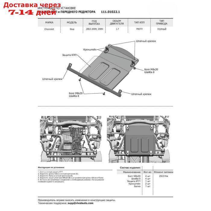 Защ.КПП и переднего редуктора АвтоБРОНЯ Lada Niva 2123 V-1.7 20-, st 1.8mm, 111.01022.1 - фото 4 - id-p218979934