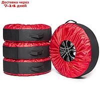 Чехлы AutoFlex для колес размером от 13 до 20 , полиэстер 600D, 4 шт., черный/красный