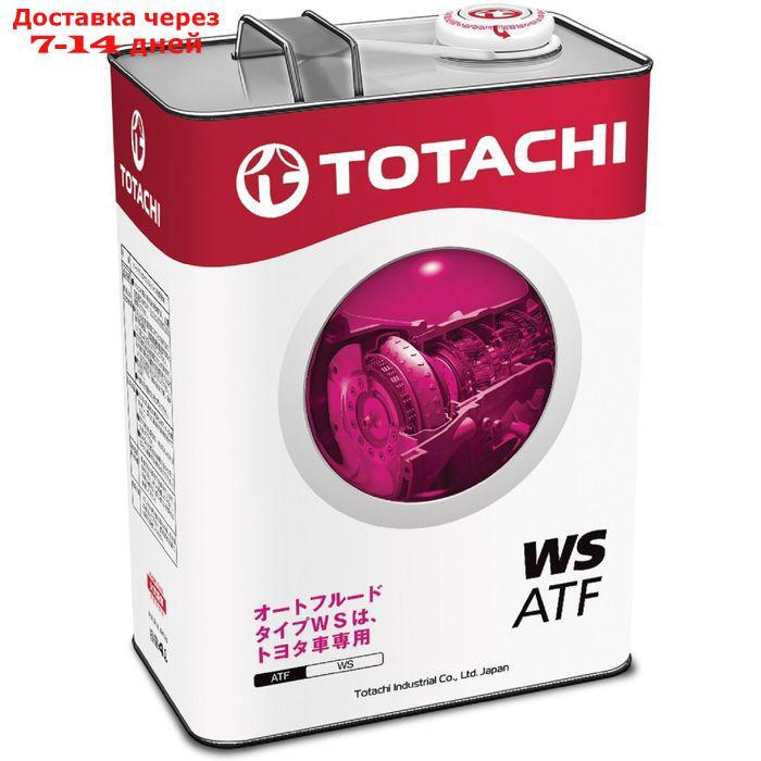 Трансмиссионная жидкость Totachi ATF WS, 4 л - фото 1 - id-p218977999
