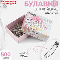 Булавка английская изогнутая металл 2,7см (наб 500шт цена за наб) серебряный АУ