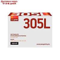 Картридж EasyPrint LS-305L (MLT-D305L/D305L/SV049A/ML-3750ND) для принтеров Samsung, черный 586670
